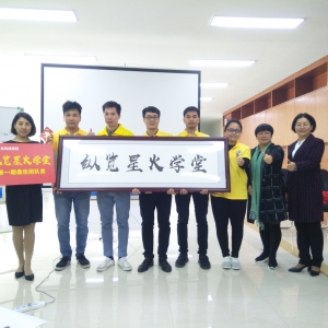 星火燎原，所向無(wú)敵——“縱覽星火學(xué)堂”第一期內(nèi)訓(xùn)圓滿(mǎn)落幕 ... ... ... ...