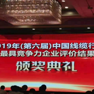 收獲的九月，熱烈祝賀廣西縱覽線纜集團三喜臨門