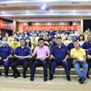 縱覽集團“安全生產(chǎn)活動月演講競賽、安全詞語你演我猜暨總結(jié)大會”圓滿結(jié)束 ... ...