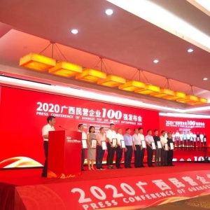 熱烈祝賀縱覽線纜集團(tuán)榮獲廣西民營(yíng)企業(yè)100強(qiáng)、廣西民營(yíng)企業(yè)制造業(yè)100強(qiáng)企業(yè)！ ...