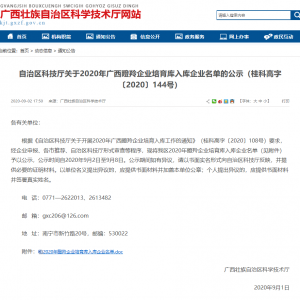 喜訊！縱覽線纜集團(tuán)入選“2020年廣西瞪羚企業(yè)培育庫(kù)”