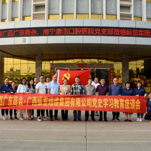 廣西廣東商會(huì)黨支部與縱覽集團(tuán)黨支部 共同開(kāi)展黨史學(xué)習(xí)教育座談會(huì) ... ... ... ...