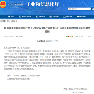 喜報！縱覽線纜集團獲得“廣西智能工廠示范企業(yè)”榮譽稱號 ...