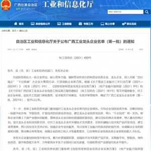 喜報！縱覽線纜集團再次榮膺”廣西工業(yè)龍頭企業(yè)“！