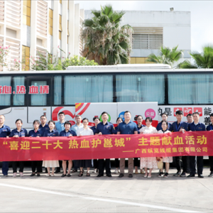 喜迎二十大  熱血護(hù)邕城 ——我司與南寧中心血站開(kāi)展無(wú)償獻(xiàn)血、卓越績(jī)效管理模式經(jīng)驗(yàn) ...