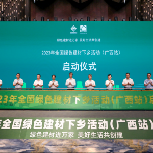 縱覽線纜集團作為廣西線纜標桿企業(yè)受邀參加 2023 年全國綠色建材下鄉(xiāng)活動(廣西站)啟動會、 綠色建材產(chǎn)品展銷會