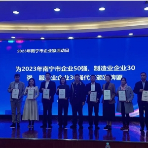 喜訊！縱覽線纜集團(tuán)榮登2023年南寧市制造業(yè)企業(yè)30強(qiáng)第8名、南寧市企業(yè)50強(qiáng)第24名。