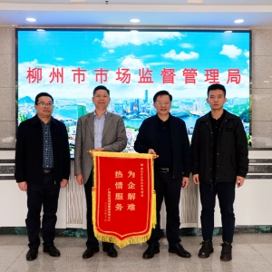 為柳州市場(chǎng)監(jiān)管局高效維護(hù)我縱覽線纜集團(tuán)名稱權(quán)點(diǎn)贊！