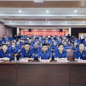 “人人講安全、個個會應(yīng)急——查找身邊安全隱患”縱覽線纜集團安全活動月大會成功舉辦